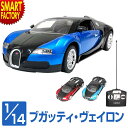 オンロードカー 【2日限定全品P3倍～】 おもちゃ ラジコン 【購入特典付】 RC ブガッティ ヴェイロン16.4 1:14 人気 ラジコンカー かっこいい 完成品 フランス 自動車 スポーツカー オンロード カンタン おもちゃ ワイスピ 玩具 女の子 男の子 誕生日 ☆ プレゼント ギフト 新生活 母の日