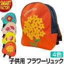 【金曜限定得の市!P4倍】 リュック キッズ 《レトロモダン》 女の子 男の子 花柄 フラワー 通園 バッグ カバン 遠足 お出かけ かわいい かばん 鞄 こど...