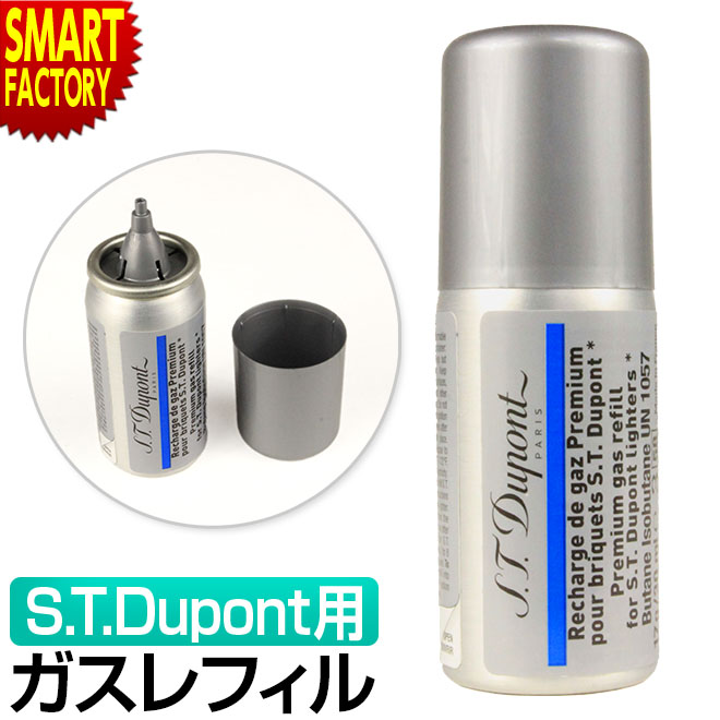 デュポン ライター ガスレフィル 【S.T.Dupont ライター用】 ガスボンベ ライン8 ラインD アーバン スプレニ デュポンライター イニシャル 詰め替え 補充 ギフト お祝い 就職 父の日 煙草 タバコ おしゃれ 送料無料 ☆ プレゼント ギフト 父の日 梅雨