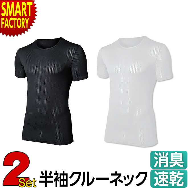 【2日間限定全品P3倍〜】 インナー 《お得な2枚セット》 Tシャツ メンズ 吸汗速乾 BT デュアル3D ファーストレイヤー M L 白 黒 クルーネック シャツ 通気性 メッシュ 消臭 半袖 ウェア 運動 スポーツ 作業 オールシーズン JW521 おたふく手袋 送料無料 ☆ プレゼント ギフ