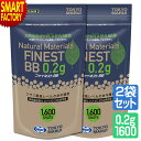【30日限定P6倍〜】 2個セット 東京マルイ BB弾 ファイネストBB 0.2g弾 1600発入り オプション サプライ エアガン 電動ガン ガスガン エアー...