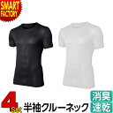 インナー 《お得な4枚セット》 Tシャツ メンズ 吸汗速乾 BT デュアル3D ファーストレイヤー M L 白 黒 クルーネック シャツ 通気性 メッシュ 消臭 半袖 ウェア 運動 スポーツ 作業 オールシーズン JW521 おたふく手袋 送料無料 ☆ プレゼント ギフト(4)