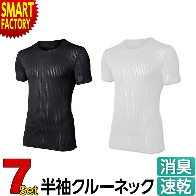 インナー 【お得な7枚セット】 Tシャツ メンズ 吸汗速乾 BT デュアル3D ファーストレイヤー M L 白 黒 クルーネック シャツ 通気性 メッシュ 消臭 半袖 ウェア 運動 スポーツ 作業 オールシーズン JW521 おたふく手袋 送料無料 ☆ プレゼント ギフト 父の日 梅雨