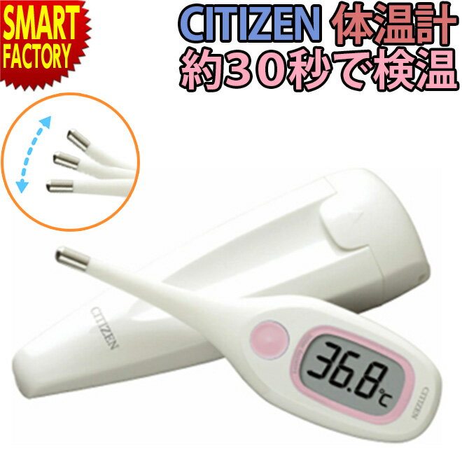 【2日間限定全品P3倍～】 シチズン 体温計 【赤ちゃんも使用可能】 CT791SP-BA わき専用 電子式 予測体温計 電子体温計 防水 こども 赤ちゃん ベビー 予測検温約30秒 収納ケース 健康管理 送料無料 ☆ プレゼント ギフト 父の日 梅雨