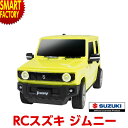 【金曜限定得の市!P4倍】 ラジコン 自動車 ラジコンカー RC スズキ ジムニー リモコンカー 子供 大人 モデルカー おもちゃ ホビー フルファンクション ...