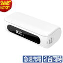 【期間限定P3倍〜】 モバイルバッテリー 5000mAh 《同時充電可》 PSE適合 USB 急速充電 DC5V/2.1A バッテリー 充電 過熱防止 USBケ...