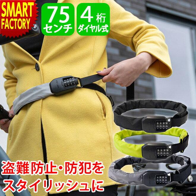 【30日限定全品P4倍〜】 自転車 ロック 《盗難防止対策》 鍵 チェーン ダイヤル式 4桁 HIPLOK SPIN SP1 防犯 頑丈 自転車ロック 自転車カ...