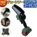 チェーンソー 軽量 コンパクト 片手 充電式 誤操作防止 充電式ハンディソー 小型 コードレス 電動チェーンソー チェンソー 家庭用 電動のこぎり 電動ノコギリ...