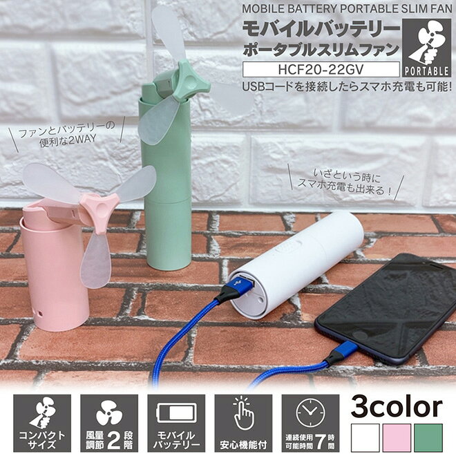 【全品クーポン!残り2日】 ハンディファン 2段階風量 《猛暑対策と防災対策！》 モバイルバッテリー 軽量 扇風機 コンパクト 携帯扇風機 充電式 小型 熱中対策 熱射 冷却 ひんやり 防災グッズ 防災 ☆ プレゼント ギフト 台風 災害 防災グッズ 節約 e-smart-10011506 生活雑貨・家電のオコレ サンプル画像2