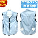 空調服 ファン付き 《購入特典付》 ファン ベスト 冷却服 空調ベスト 空調作業服 空調 作業服 エアーコンディションベスト 男女兼用 撥水加工 熱中症 猛暑対...