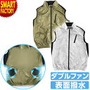 空調服 ファン付き 《購入特典付》 ファン ベスト 冷却服 空調ベスト 冷却服 空調作業服 空調 作業服 エアーコンディションベスト 作業服 男女兼用 撥水加工...