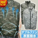 空調服 ファン付き 《購入特典付》 ファン ベスト 冷却服 空調ベスト 冷却服 空調作業服 空調 作業服 迷彩エアーコンディションベスト 作業服 男女兼用 撥水...