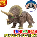 【P6倍最終日】 京商 Discovery Toys 恐竜 おもちゃ 《購入特典付》 ラジコン トリケラトプス 玩具 子供 誕生日 リモコン おもちゃ恐竜 恐竜...
