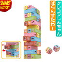 【クーポン残り2日】 クレヨンしんちゃん ばらんすたわー ゲーム バランスゲーム ファミリーゲーム おもちゃ 男の子 女の子 木材 木 こども 子供 パーティー...