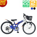 自転車 子供用自転車 【全品P2倍残り2日】 《充実装備》 22インチ 折畳ジュニアMTB 6段変速ギア マイパラス MJ822F マウンテンバイク 折りたたみ自転車 男の子 シマノ 鍵 ダイナモライト カゴ 小学生 送料無料 ☆ プレゼント ギフト 災害 防災グッズ 秋冬