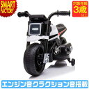 電動乗用バイク 充電式 【クーポン&P3倍残り2日】 《サウンド搭載》 モタードバイク 乗用玩具 バイク 子供 電動乗用 フットペダル こども おもちゃ 乗り物...