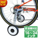 【15日限定P6倍〜】 自転車 CTB対応補助輪 《変速機に対応》 子供自転車 補助輪 16〜24インチ 変速 対応 取付け 可能 子供用自転車 幼児用自転車 ...