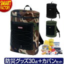 【クーポン&P4倍】 防災セット 《一人用》 おしゃれ 災害対策 モバイルバッテリー 1人分 1人 防災グッズ カバンセット デイパック リュックサック アウト...