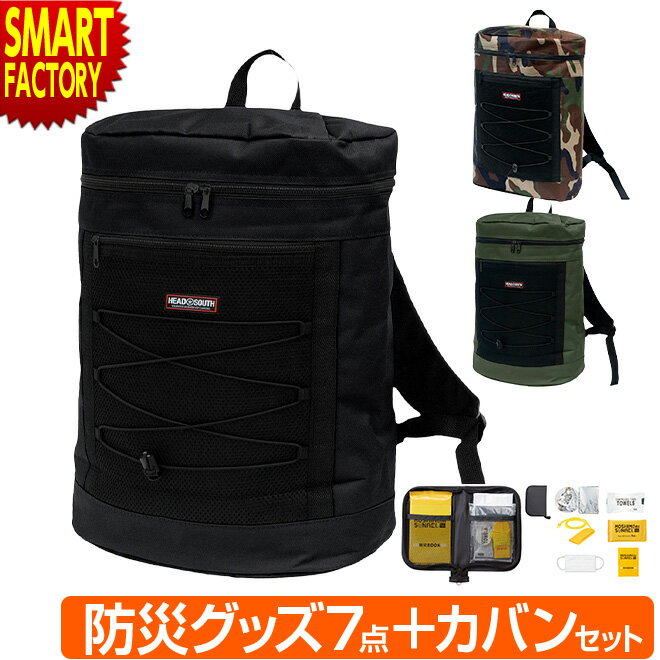 防災セット 《一人用》 おしゃれ 災害対策 1人分 1人 防災グッズ カバンセット デイパック リュックサック アウトドア 非常持出袋 ☆ プレゼント ギフト 防災グッズ 新生活