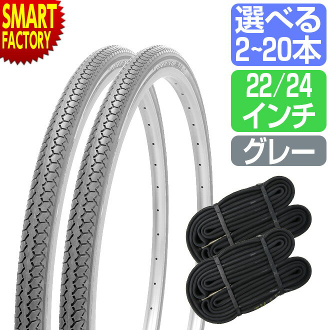【30日限定全品P4倍〜】 車椅子 タイヤ 22インチ 24インチ グレー チューブ セット ペア 1~10セット SR078 DEMING LL SHINKO...