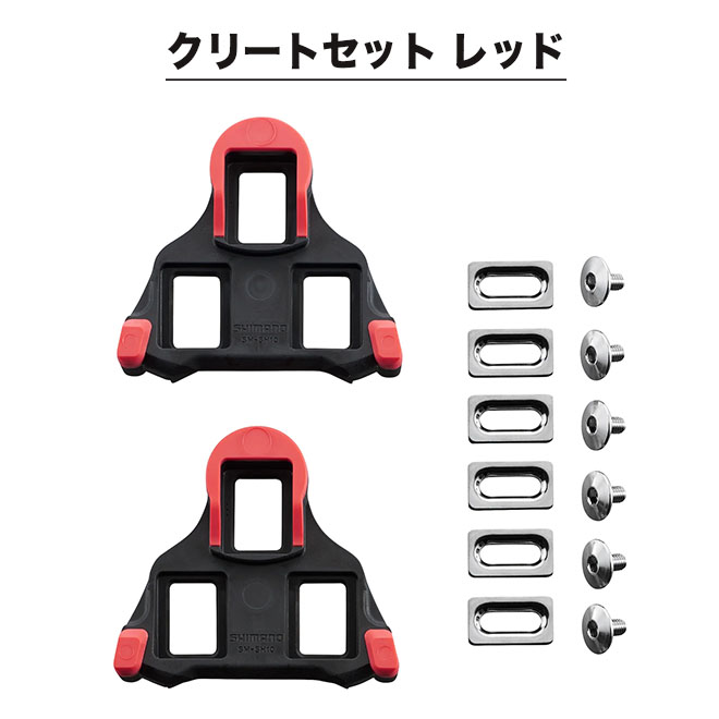 自転車 クリート 《磨耗を軽減》 ビンディング ペダル シマノ SHIMANO SPD-SL SM-SH10 SM-SH11 SM-SH12 ビンディングペダル 左右ペア セット ロードバイク クロスバイク 赤 青 黄色 送料無料 ☆ プレゼント ギフト 卒園 卒業 入園 入学 新生活 防災 3