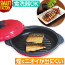 【クーポン&P4倍】 電子レンジ 調理器 《購入特典付》 《動画あり》 レンジで焼ケール 丸型 レンジで焼魚 魚焼き器 調理器具 魚 焼き魚 肉 グリルパン プ...