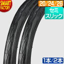 【期間限定全品P3倍〜】 自転車 タイヤ 《1本 2本 セット》 20インチ 24インチ 26インチ 黒 ブラック HE 20x1.75 24x1.50 26x...