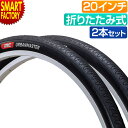 自転車 タイヤ 《街乗りに最適》 2本セット 20インチ アーバンマスター IRC 20x1.50 20x1.75 20x1.95 折りたたみ リム打ちパンク ...