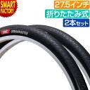 自転車 タイヤ 《街乗りに最適》 2本セット 27.5インチ アーバンマスター IRC 27.5x1.75 27.5x2.00 折りたたみ リム打ちパンク 自転...