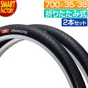 自転車 タイヤ 2本セット 700C アーバンマスター IRC 700x35C 700x38C 折りたたみ リム打ちパンク 自転車通勤 自転車通学 耐久性 パン...