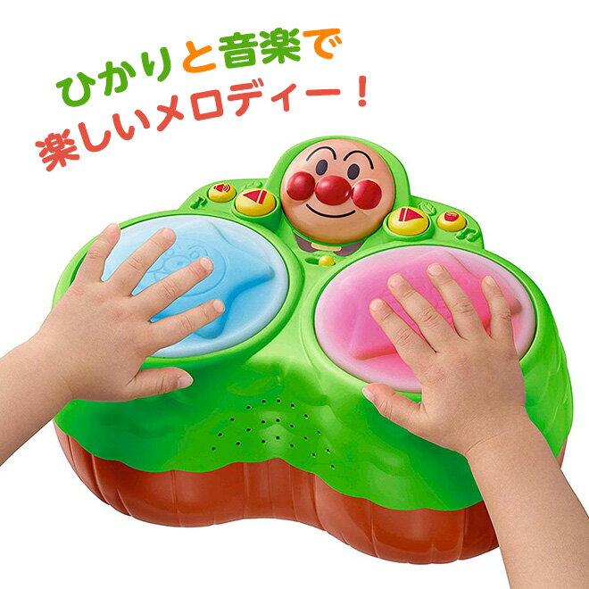 【購入チャンス!クーポン残り2日】 アンパンマン おもちゃ 《Xmasプレゼントに》 楽器 音楽とたのしくあそぼう! アンパンマン 森のマジカルボンゴ 音 光 LED 太鼓 リズム 知育玩具 0歳 1歳 2歳 3歳 4歳 女の子 男の子 お祝い 誕生日 ☆ クリスマス プレゼント ギフト 防災グ 2