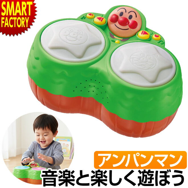 【25日限定クーポン&P4倍〜】 アンパンマン おもちゃ 《Xmasプレゼントに》 楽器 音楽とたのしくあそぼう! アンパンマン 森のマジカルボンゴ 音 光 L...
