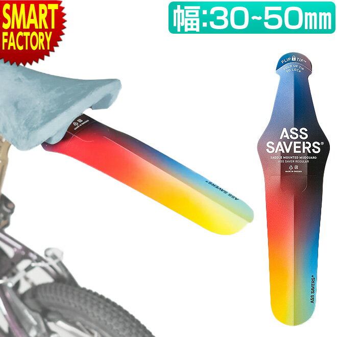 【30日限定全品P4倍〜】 自転車 リアフェンダー 泥除け ASS SAVERS REGULAR Digital edition マッドガード 泥よけ ロードバ...