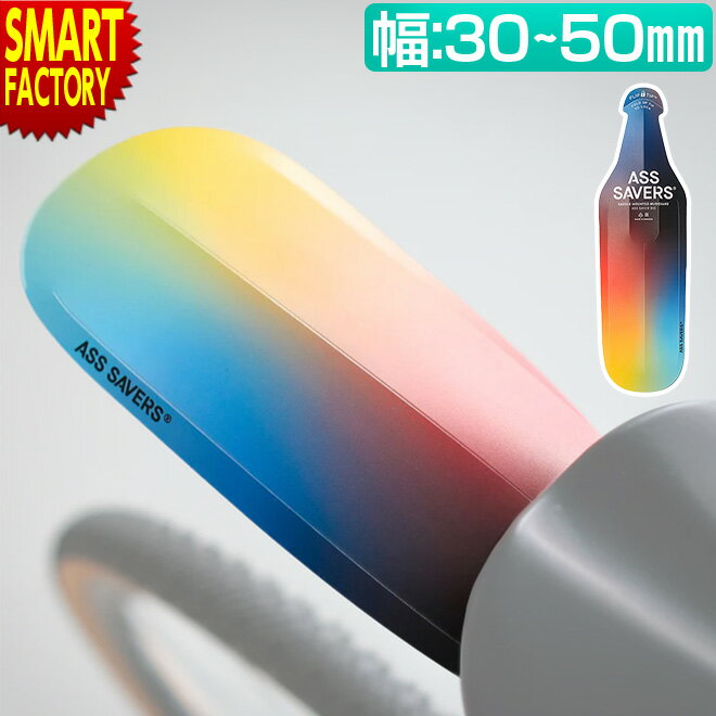 【30日限定全品P4倍〜】 自転車 リアフェンダー 泥除け マッドガード ASS SAVERS BIG Digital edition 泥よけ ロードバイク ク...