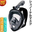 【期間限定P3倍〜】 シュノーケル マスク 《レビュープレゼント》 フルフェイス カメラ装着可能 ワイドビュー シュノーケリング セット 水中ゴーグル 初心者 ...