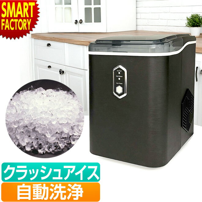 【期間限定全品P3倍〜】 製氷機 家庭用 クラッシュアイス 自動洗浄 製氷器 ROOMMATE 高速製氷機 アウトドア 氷 クリアロック 自動製氷機 RM-235H アイスメーカー 送料無料 ☆ プレゼント ギフト 熱中症対策 猛暑 夏 梅雨