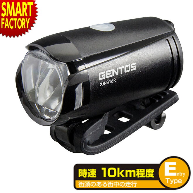 自転車 ライト LED ライト 《サイドエミッター》 210ルーメン USB充電式 ヘッドライト GENTOS 防水 防滴 軽量 フロントライト ブラック ロードバイク シティサイクル 通勤 通学 夜間 XB-B16R 送料無料 ☆ クリスマス プレゼント ギフト 防災グッズ 秋冬