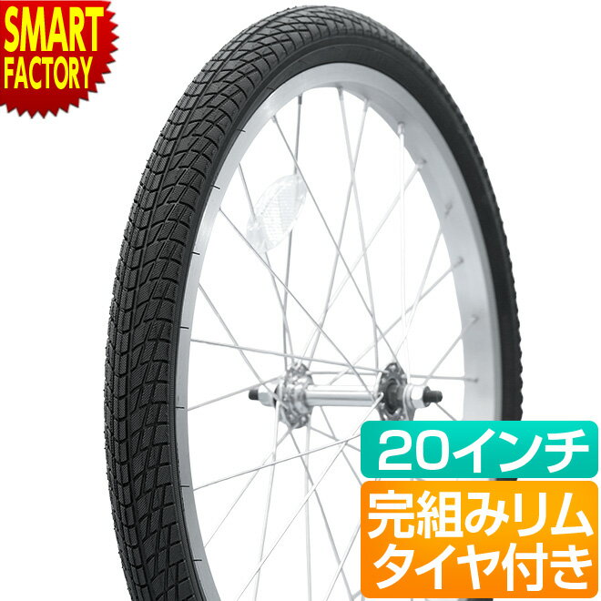 【30日限定P5倍〜】 GRAPHIS 純正 自転車 前輪 ホイールセット 完組 20インチ 20x1.75 タイヤ付き 英式 Q型 脱輪 防止金具 GR-FD...