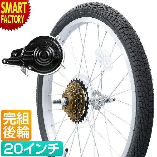 GRAPHIS 純正 自転車 後輪 ホイールセット 完組 20インチ 20x1.75 タイヤ付き 6速ボスフリー バンドブ..