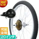 【ブラックフライデー!】 GRAPHIS 純正 自転車 後輪 ホイールセット 完組 20インチ 20x1.75 タイヤ付き 6速ボスフリー バンドブレーキ GR...