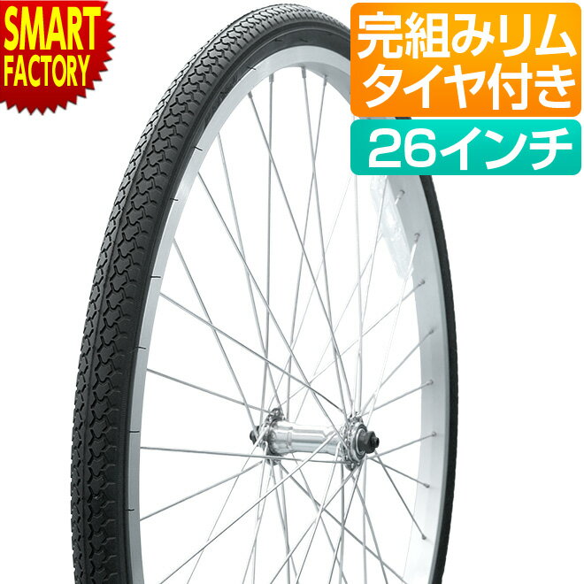 GRAPHIS 純正 自転車 前輪 ホイールセット 完組 26インチ 26x1-3/8 タイヤ付き 英式 GR-001 26インチ ..