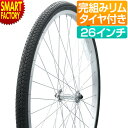 【ブラックフライデー!】 GRAPHIS 純正 自転車 前輪 ホイールセット 完組 26インチ 26x1-3/8 タイヤ付き 英式 GR-001 26インチ ク...