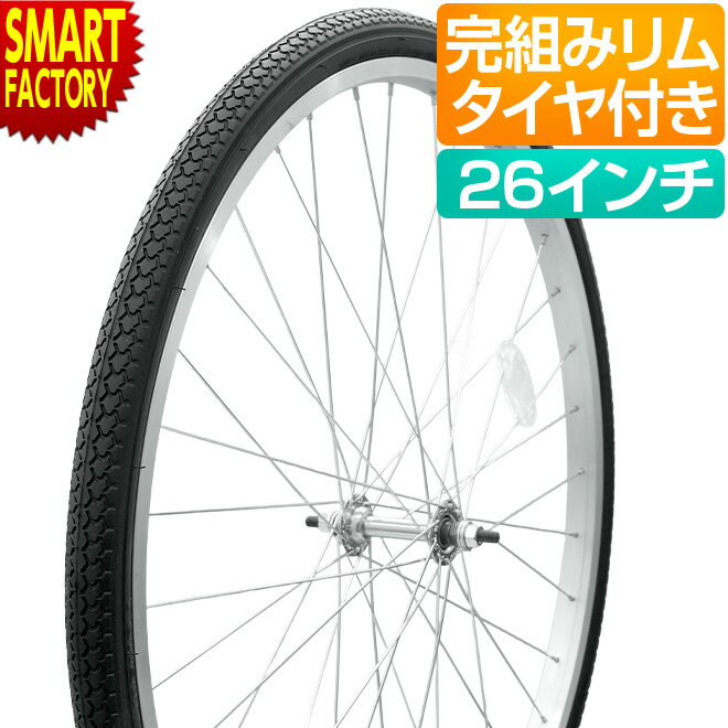 GRAPHIS 純正 自転車 前輪 ホイールセット 完組 26インチ 26x1-3/8 タイヤ付き 英式 Q型 脱輪 防止金具..
