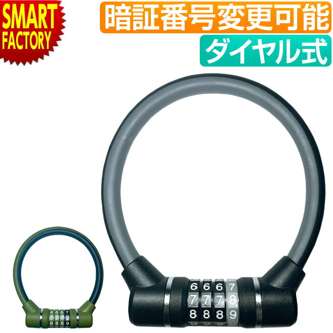 【30日限定全品P4倍〜】 自転車 ロック 鍵 ワイヤーロック GORIN ゴリン 可変式ダイヤルワイヤー錠 自転車ロック かぎ ロードバイク クロスバイク 4...