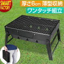 【期間限定P3倍~】 バーベキューコンロ 卓上 折りたたみ 《驚く薄さ!》 《購入特典付》 小型 軽量 キャンプ用品 バーベキューグリル 薄型収納 ポータブルコンロ コンパクト アウトドア バーベキュー ☆ プレゼント ギフト 災害 防災グッズ 秋冬