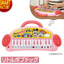 【クーポン&P4倍】 ピアノ おもちゃ キーボード 子供 楽器玩具 リトルボブドッグ わくわくピアノ 知育玩具 鍵盤 音楽 練習 学習 幼稚園 小学生 楽器 男...