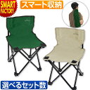 【クーポン&P3倍】 アウトドアチェア 折りたたみ 《コンパクト》 軽量 折りたたみ椅子 イス 小型 シングルチェア アウトドア ソロキャンプ キャンプ用品 釣...