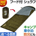 寝袋 シュラフ コンパクト 《購入特典付》 《選べる 1個 2個セット》 フード付 軽量 テント泊 車中泊 キャンプ用品 寝具 キャンプ アウトドア マミーシュ...