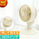 サーキュレーター 洗える 首振り 340° 《レビュープレゼント》 リモコン付き 省エネ 小型 左右自動首振り 空気循環 換気 送風 首ふり 扇風機 節電 おしゃれ 衣類乾燥 送料無料 ☆ プレゼント ギフト 熱中症対策 猛暑 夏 梅雨