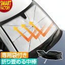 【3日間限定クーポン】 サンシェード 車 フロント 傘型 《レビュープレゼント》 軽自動車用 普通車用 パラソル 車用 普通車 軽自動車 日よけ シェード 傘型...